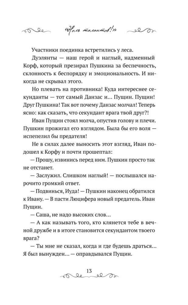 The Prophet. The Story of Alexander Pushkin